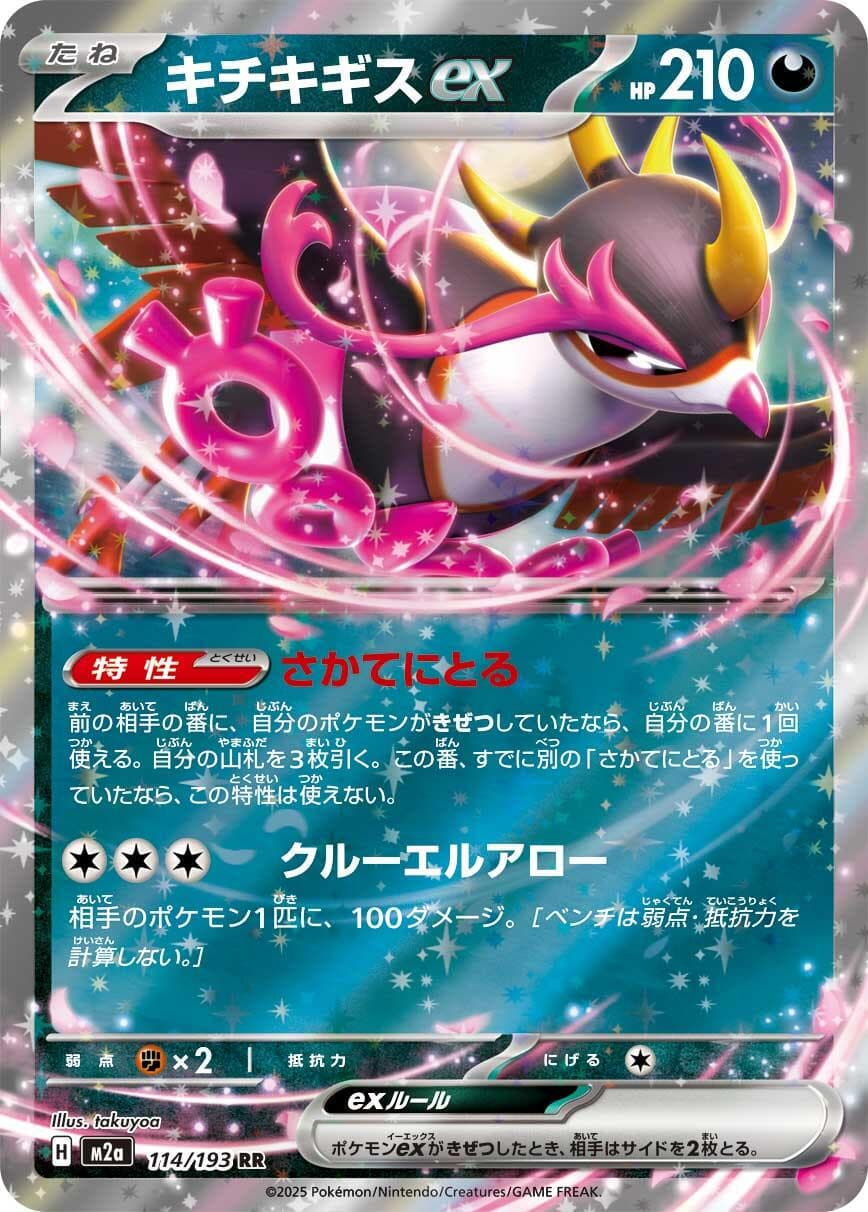 Fezandipiti ex #114 — Pokemon Japanese Mega Dream EX