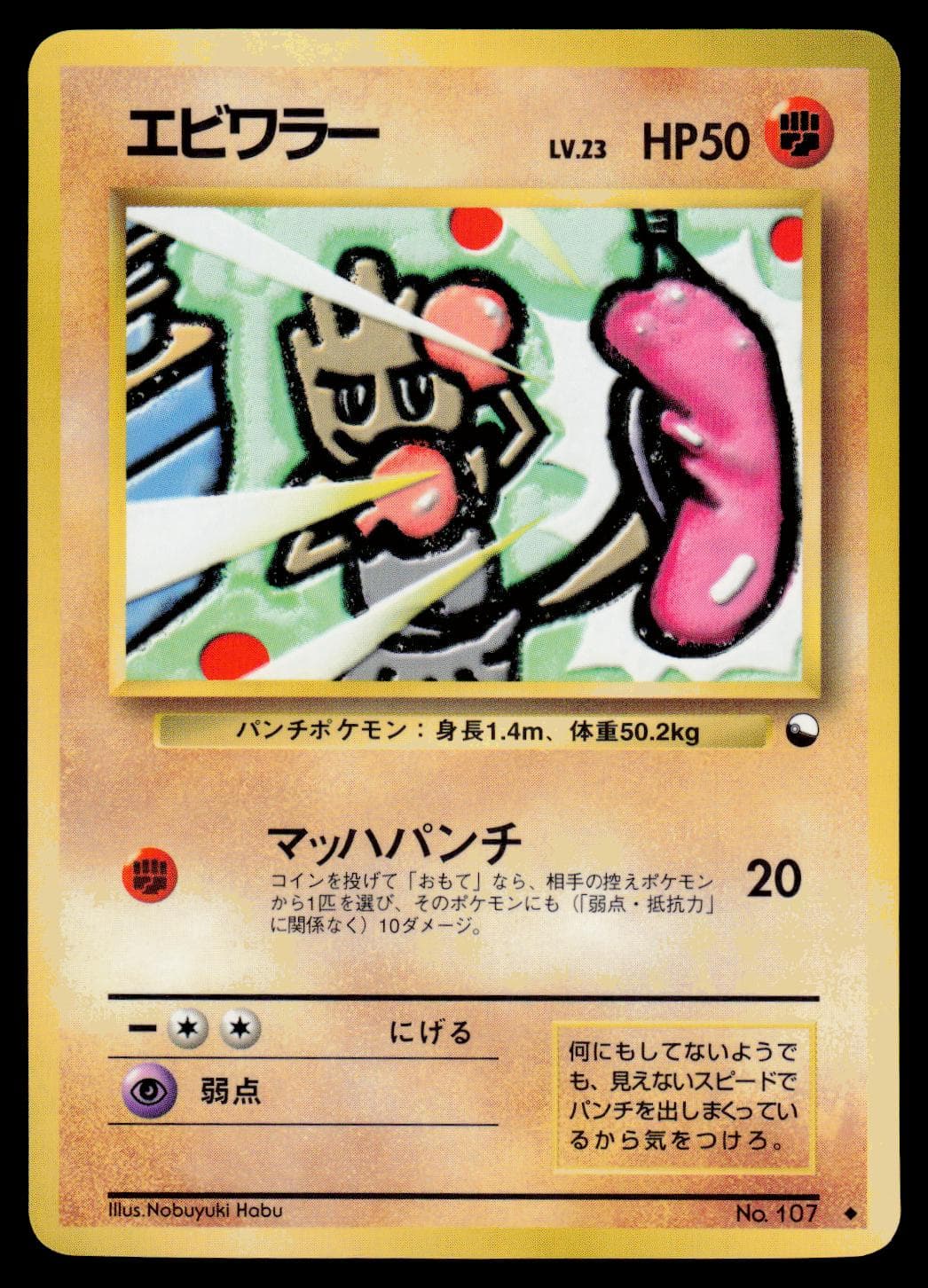 Hitmonchan [Series II] #107 — Pokemon Japanese Vending