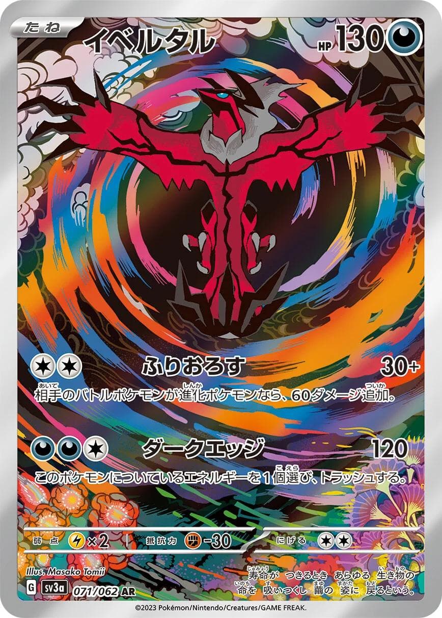 Yveltal #71 — Pokemon Japanese Raging Surf