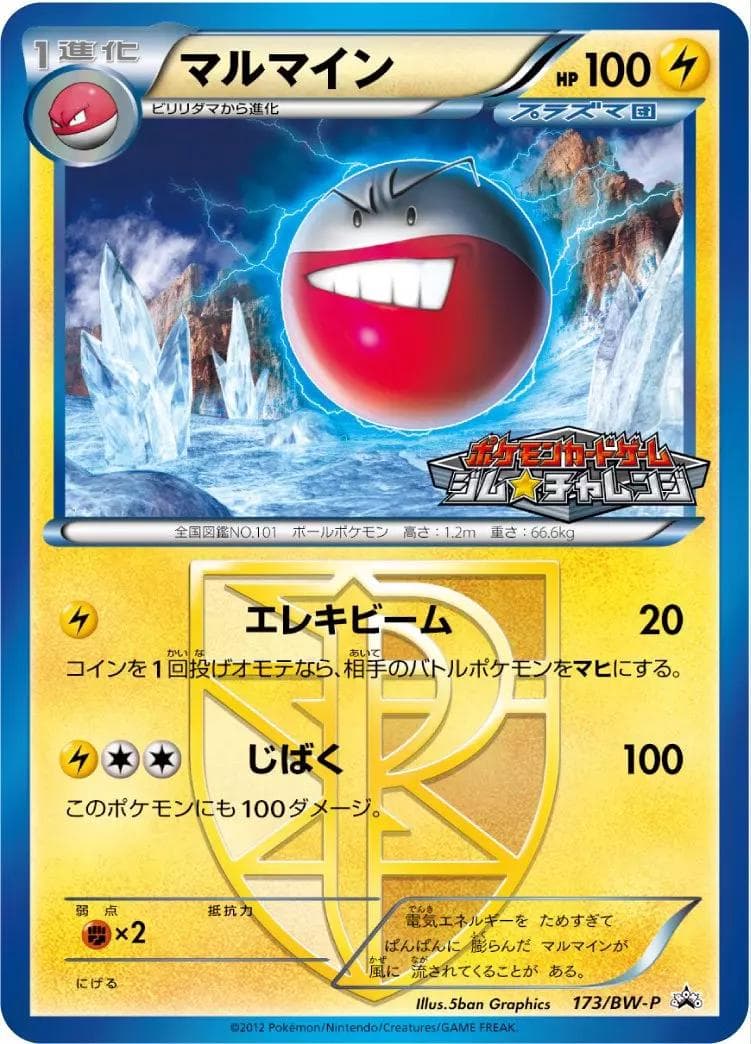 Electrode #173/BW-P — Pokemon Japanese Promo