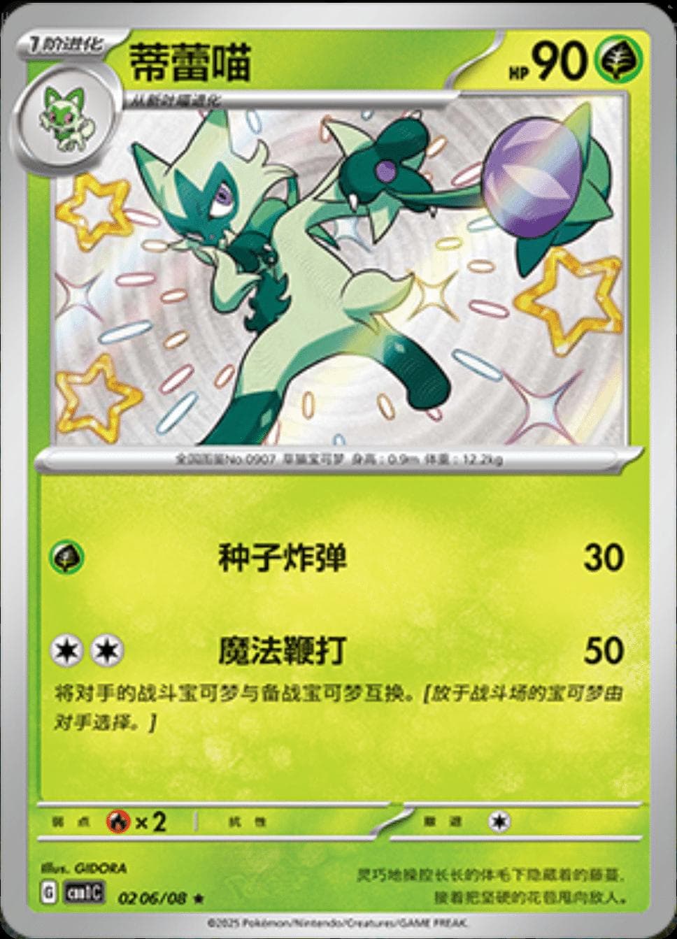 Floragato [Shiny] #206 — Pokemon Chinese Gem Pack