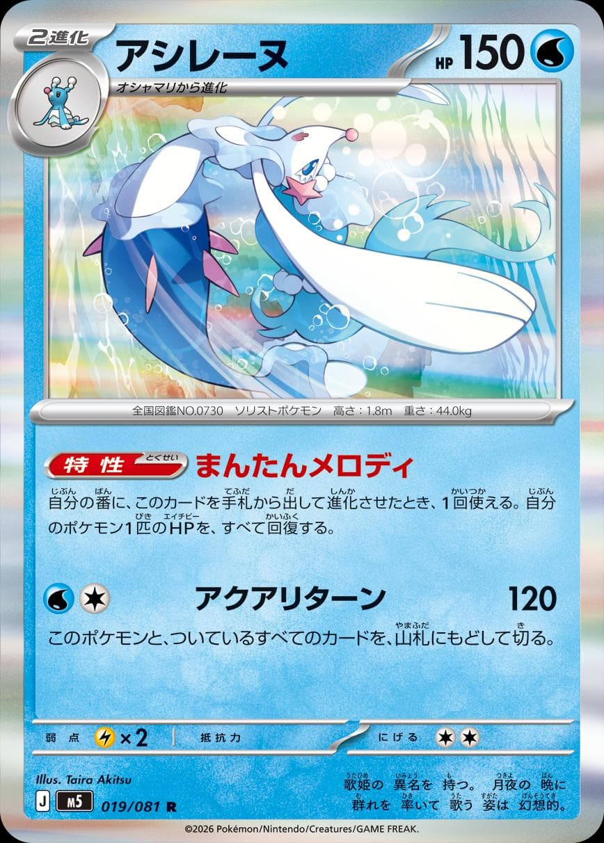 Primarina #19 — Pokemon Japanese Abyss Eye