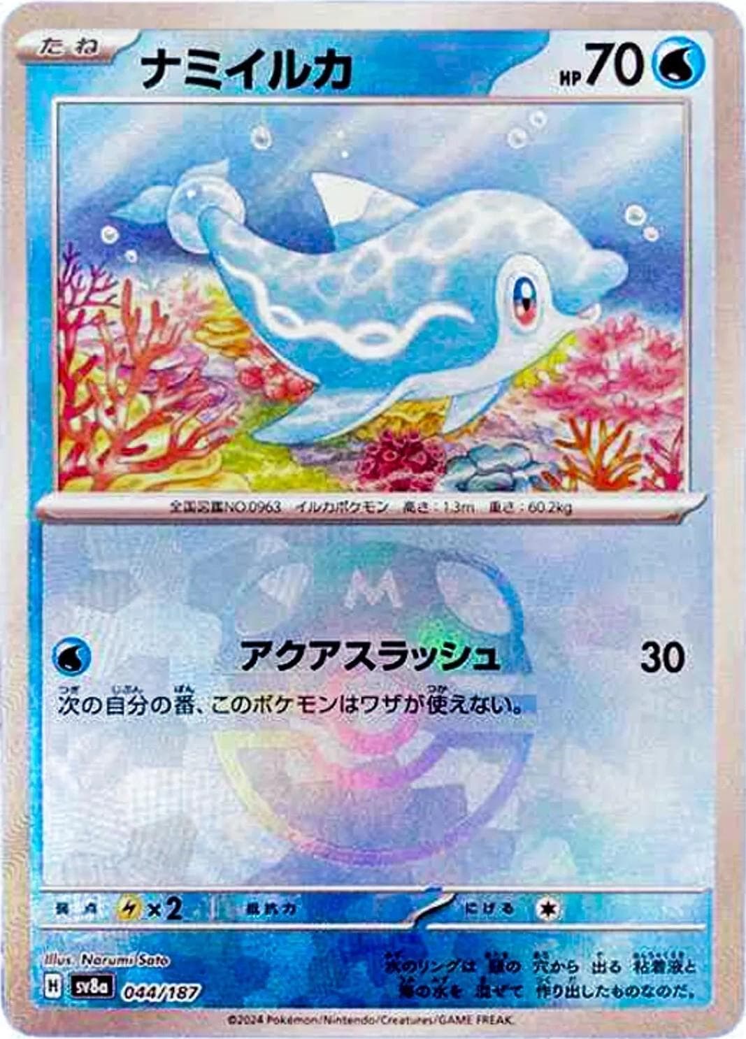 Finizen [Master Ball] #44 — Pokemon Japanese Terastal Festival