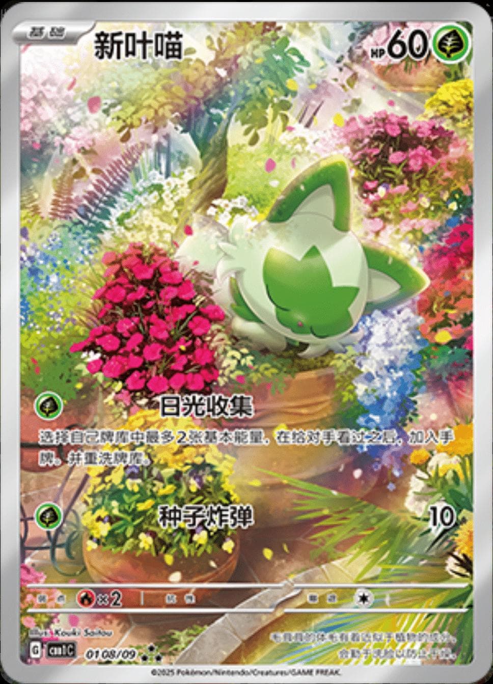 Sprigatito [Full Art] #108 — Pokemon Chinese Gem Pack
