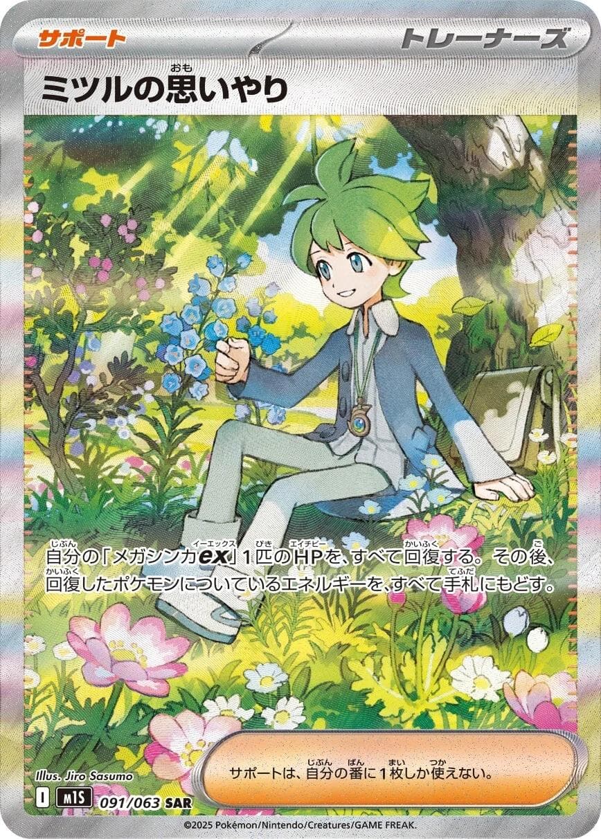 Wally's Compassion #91 — Pokemon Japanese Mega Symphonia