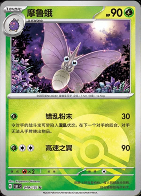 Venomoth [Reverse] #49 — Pokemon Chinese 151 Collect