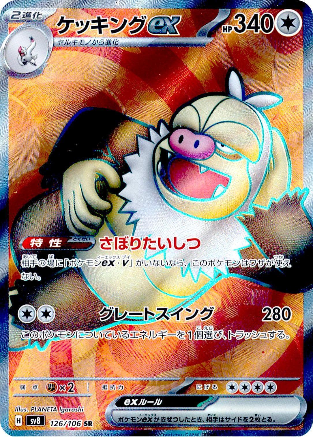 Slaking Ex #126 — Pokemon Japanese Super Electric Breaker