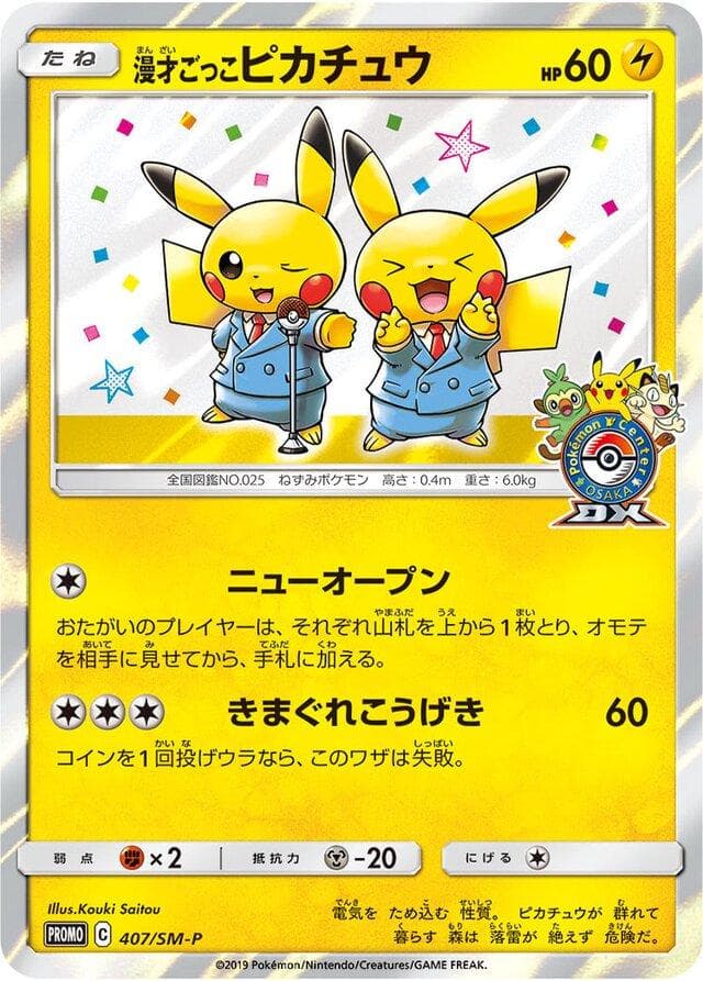 Pretend Comedian Pikachu #407/SM-P — Pokemon Japanese Promo