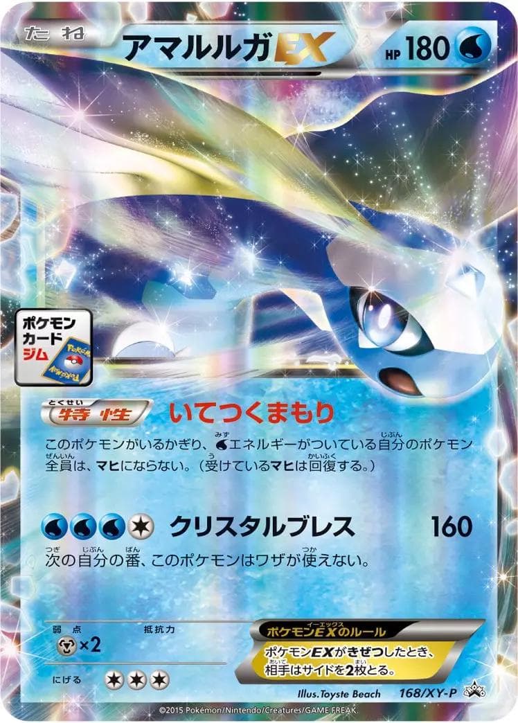 Aurorus EX #168/XY-P — Pokemon Japanese Promo