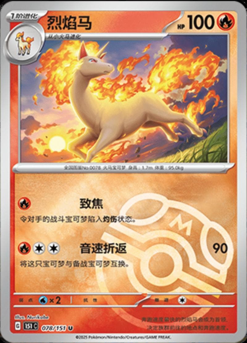 Rapidash [Master Ball] #78 — Pokemon Chinese 151 Collect