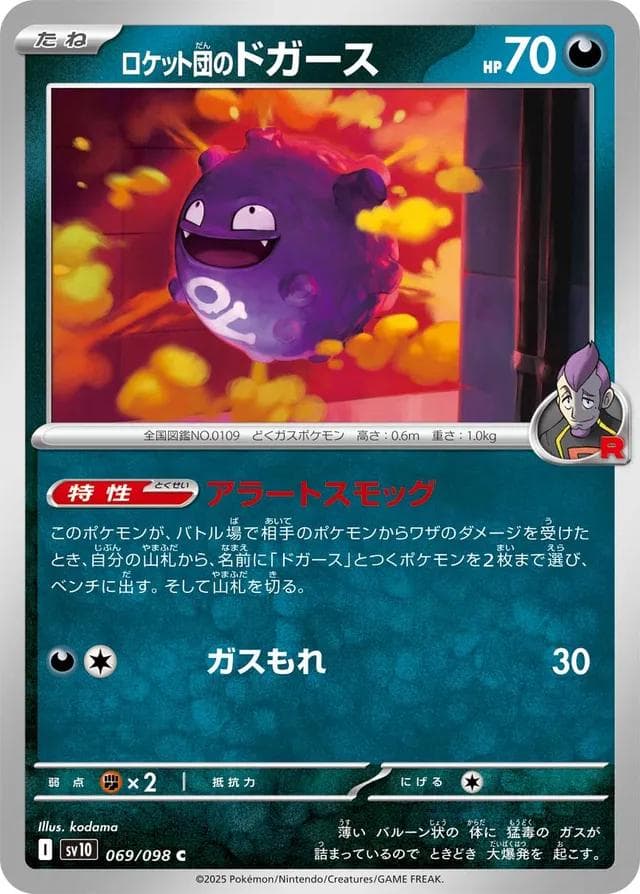 Team Rocket's Koffing #69 — Pokemon Japanese Glory of Team Rocket