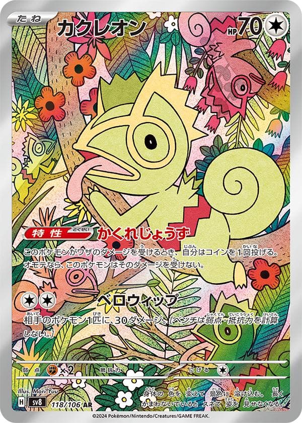 Kecleon #118 — Pokemon Japanese Super Electric Breaker