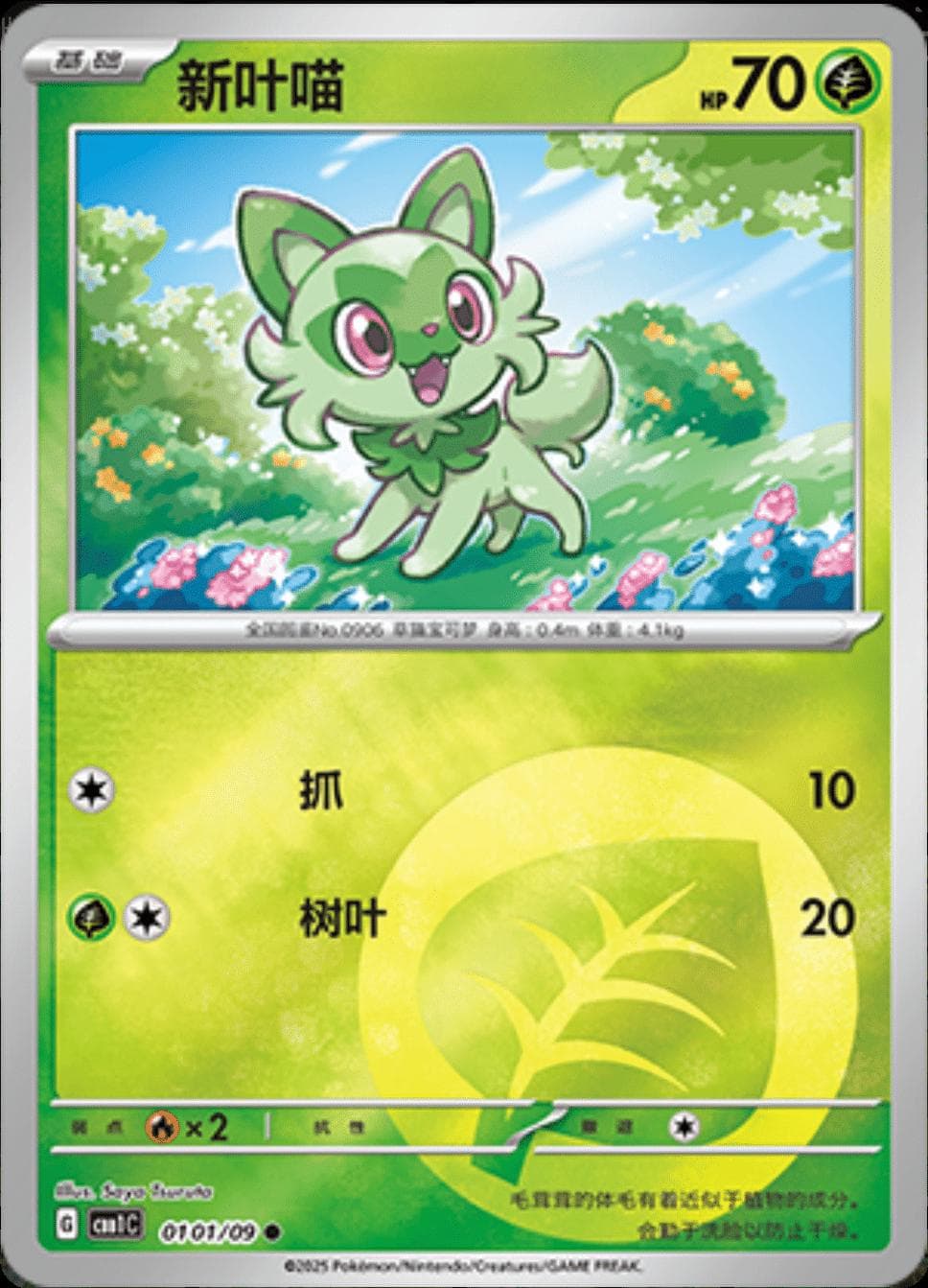 Sprigatito #101 — Pokemon Chinese Gem Pack
