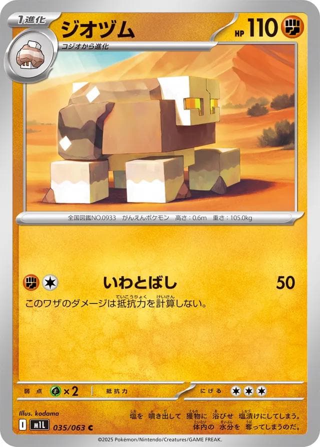 Naclstack #35 — Pokemon Japanese Mega Brave