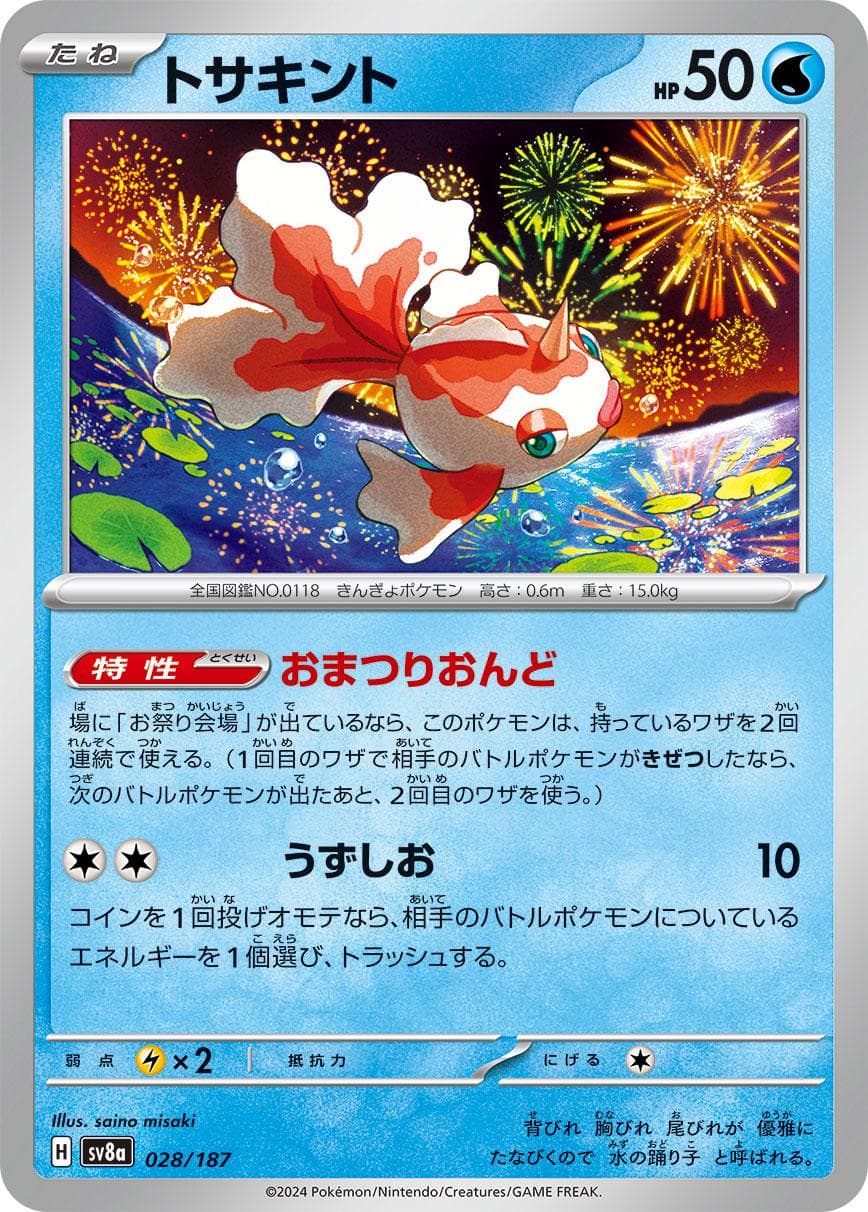 Goldeen #28 — Pokemon Japanese Terastal Festival