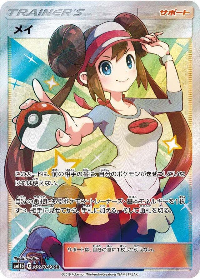 Rosa #67 — Pokemon Japanese Dream League
