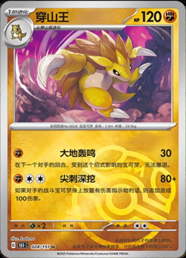 Sandslash [Master Ball] #28 — Pokemon Chinese 151 Collect