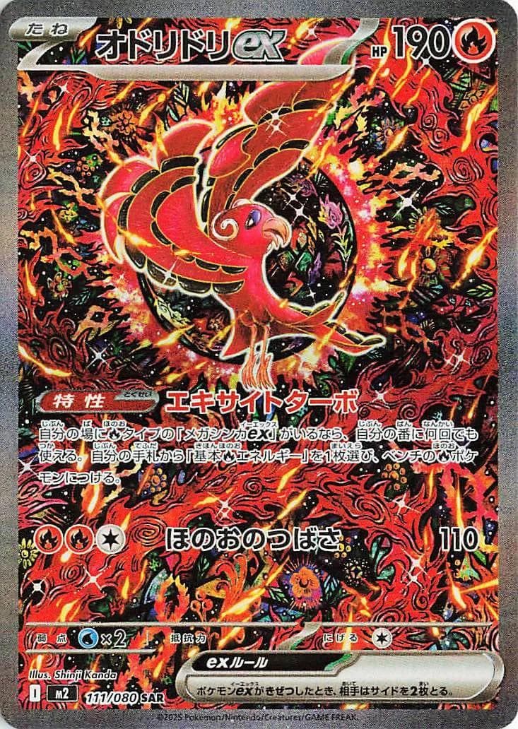 Oricorio Ex #111 — Pokemon Japanese Inferno X