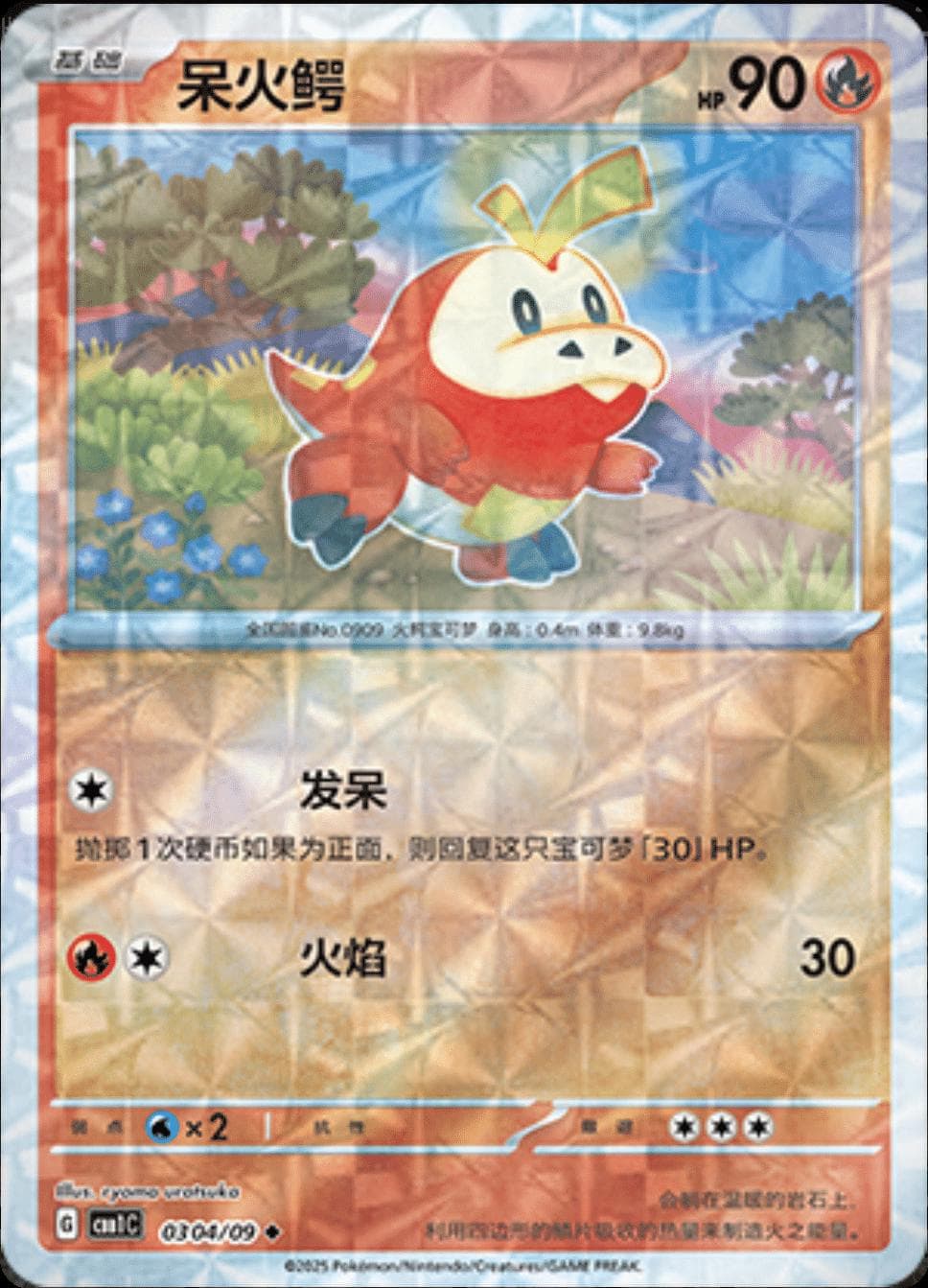 Fuecoco [Rotary] #304 — Pokemon Chinese Gem Pack