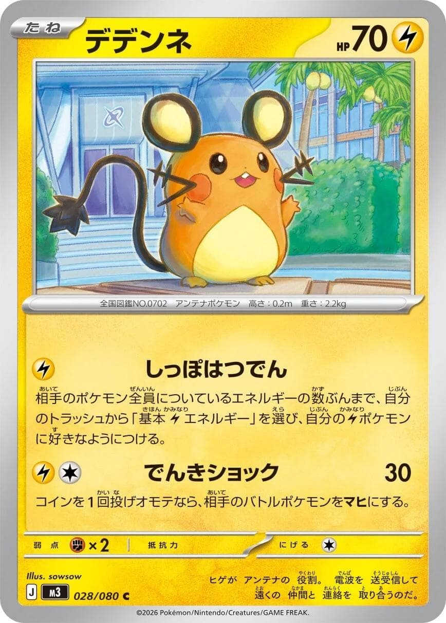 Dedenne #28 — Pokemon Japanese Nullifying Zero