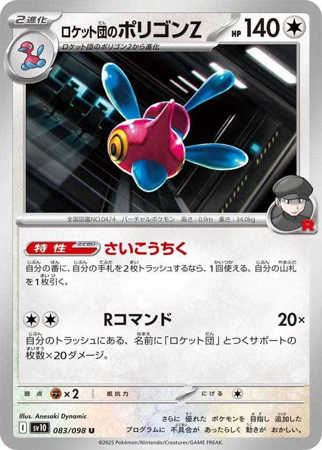Team Rocket's Porygon Z #83 — Pokemon Japanese Glory of Team Rocket