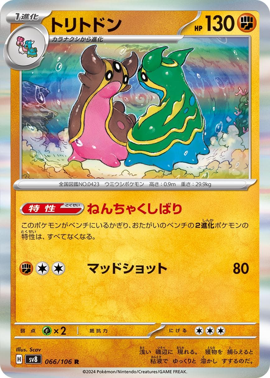Gastrodon #66 — Pokemon Japanese Super Electric Breaker