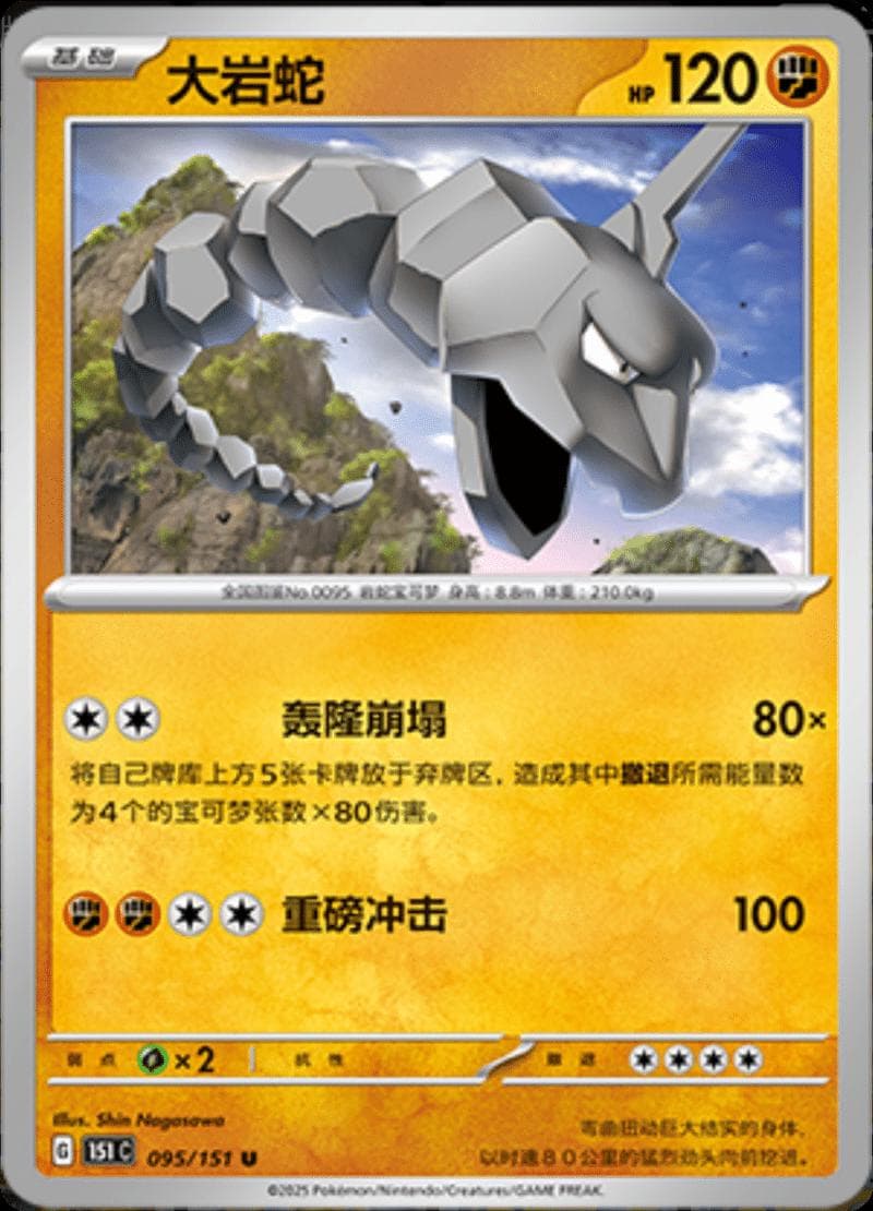 Onix #95 — Pokemon Chinese 151 Collect