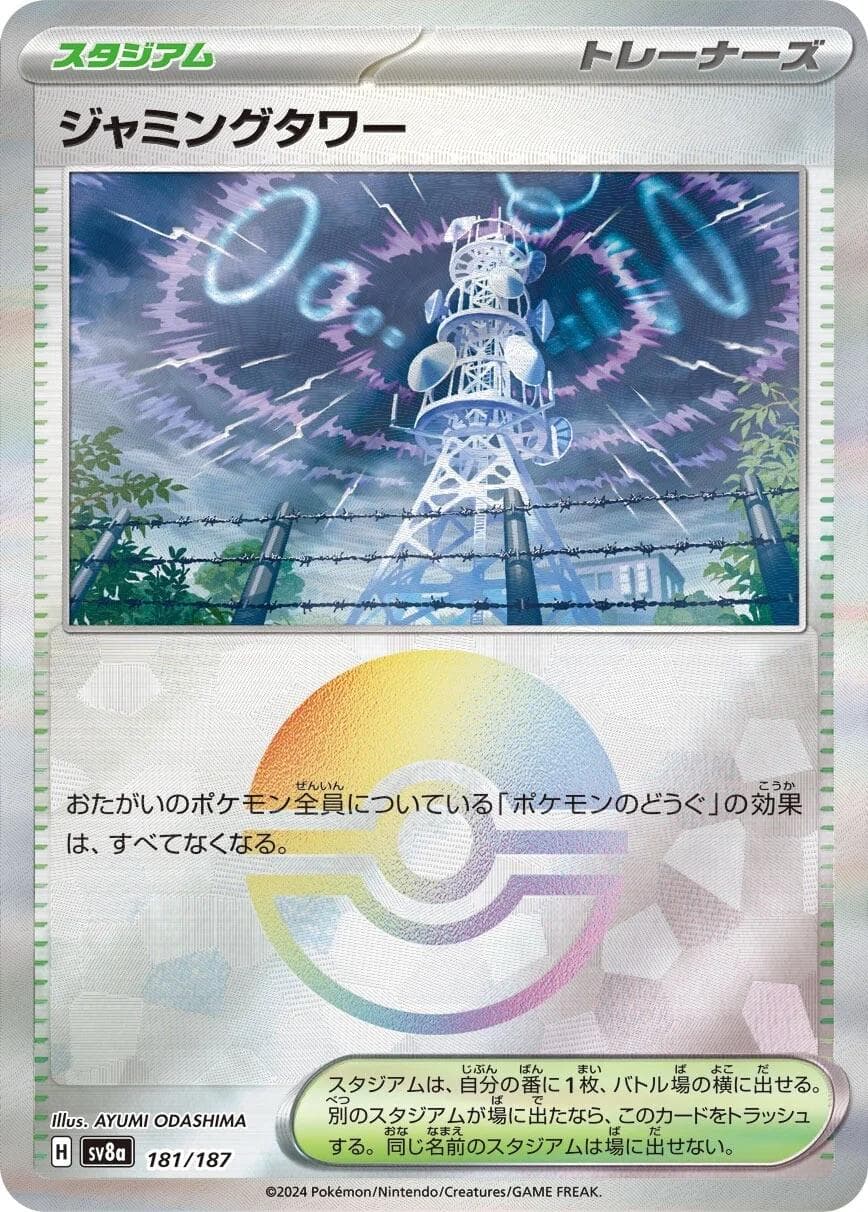 Jamming Tower [Poke Ball] #181 — Pokemon Japanese Terastal Festival