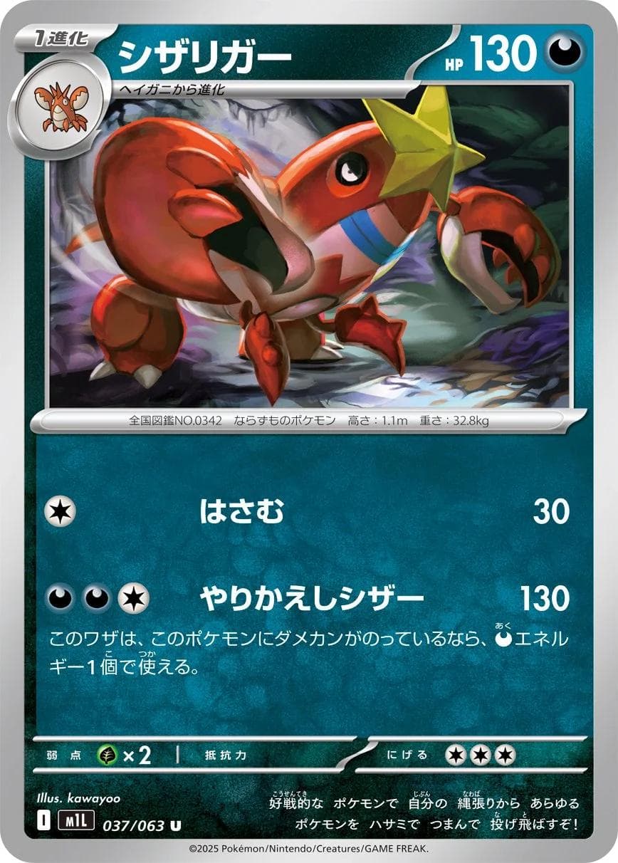 Crawdaunt #37 — Pokemon Japanese Mega Brave