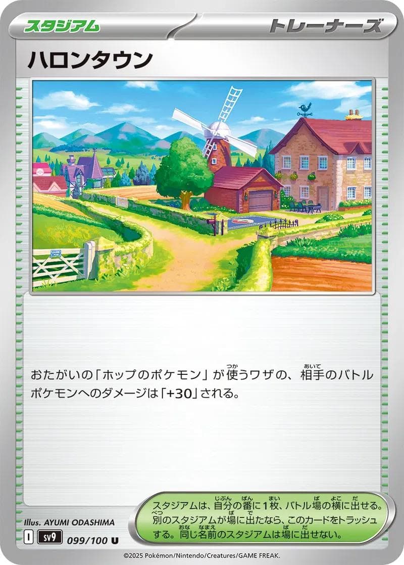 Postwick #99 — Pokemon Japanese Battle Partners