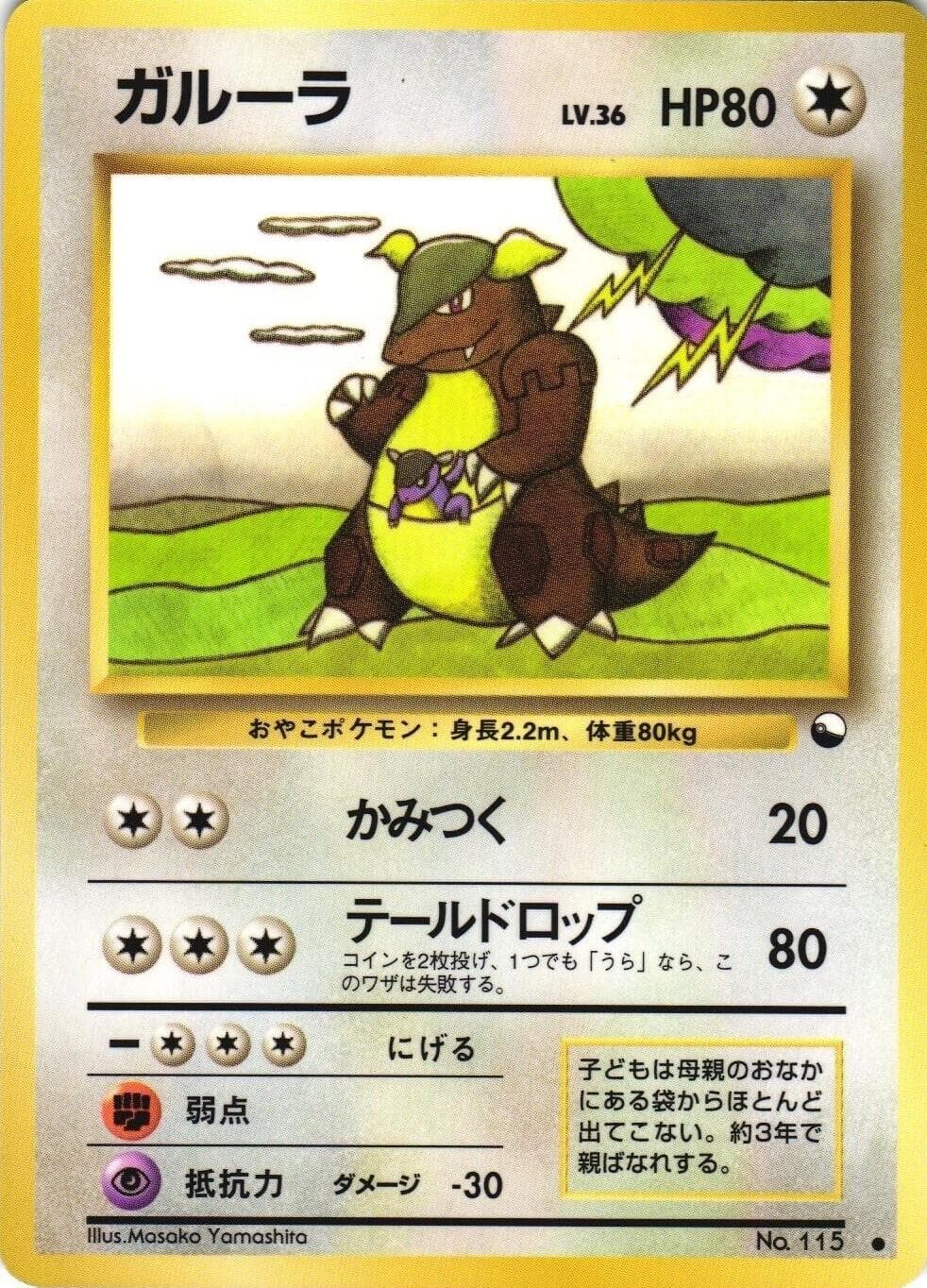 Kangaskhan [Series III] #115 — Pokemon Japanese Vending