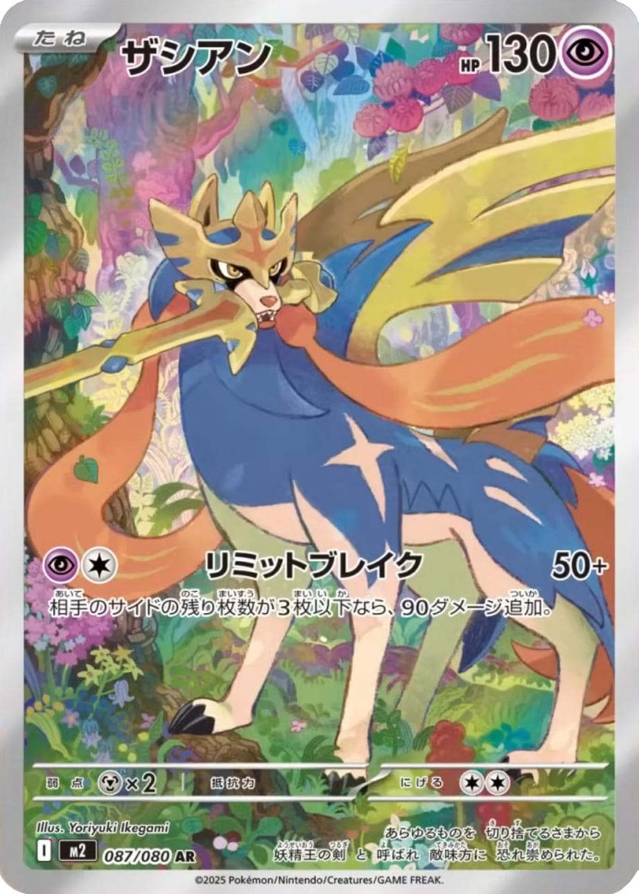 Zacian #87 — Pokemon Japanese Inferno X