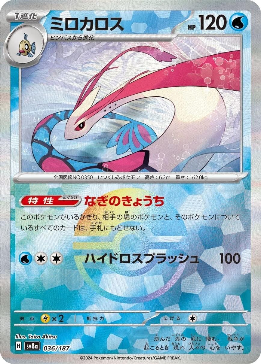 Milotic [Poke Ball] #36 — Pokemon Japanese Terastal Festival
