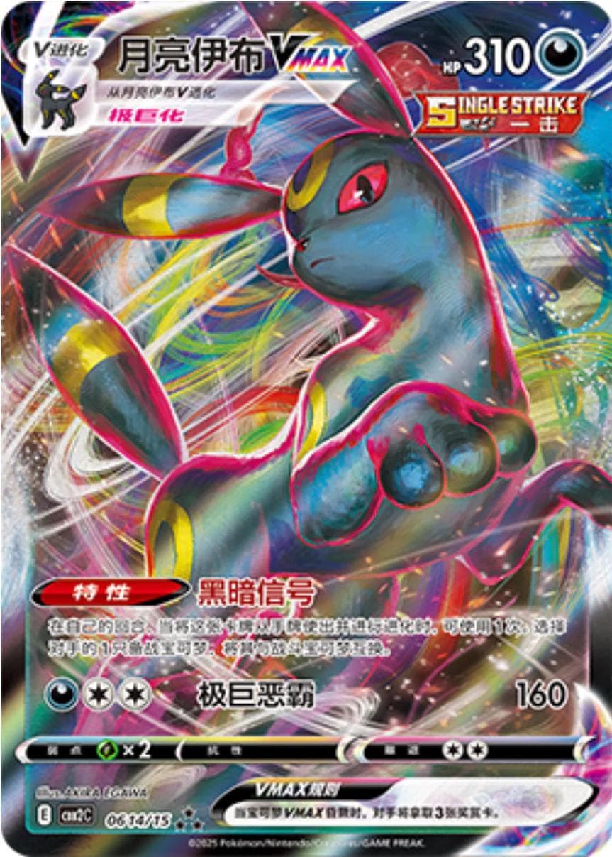 Umbreon VMAX #614 — Pokemon Chinese Gem Pack 2