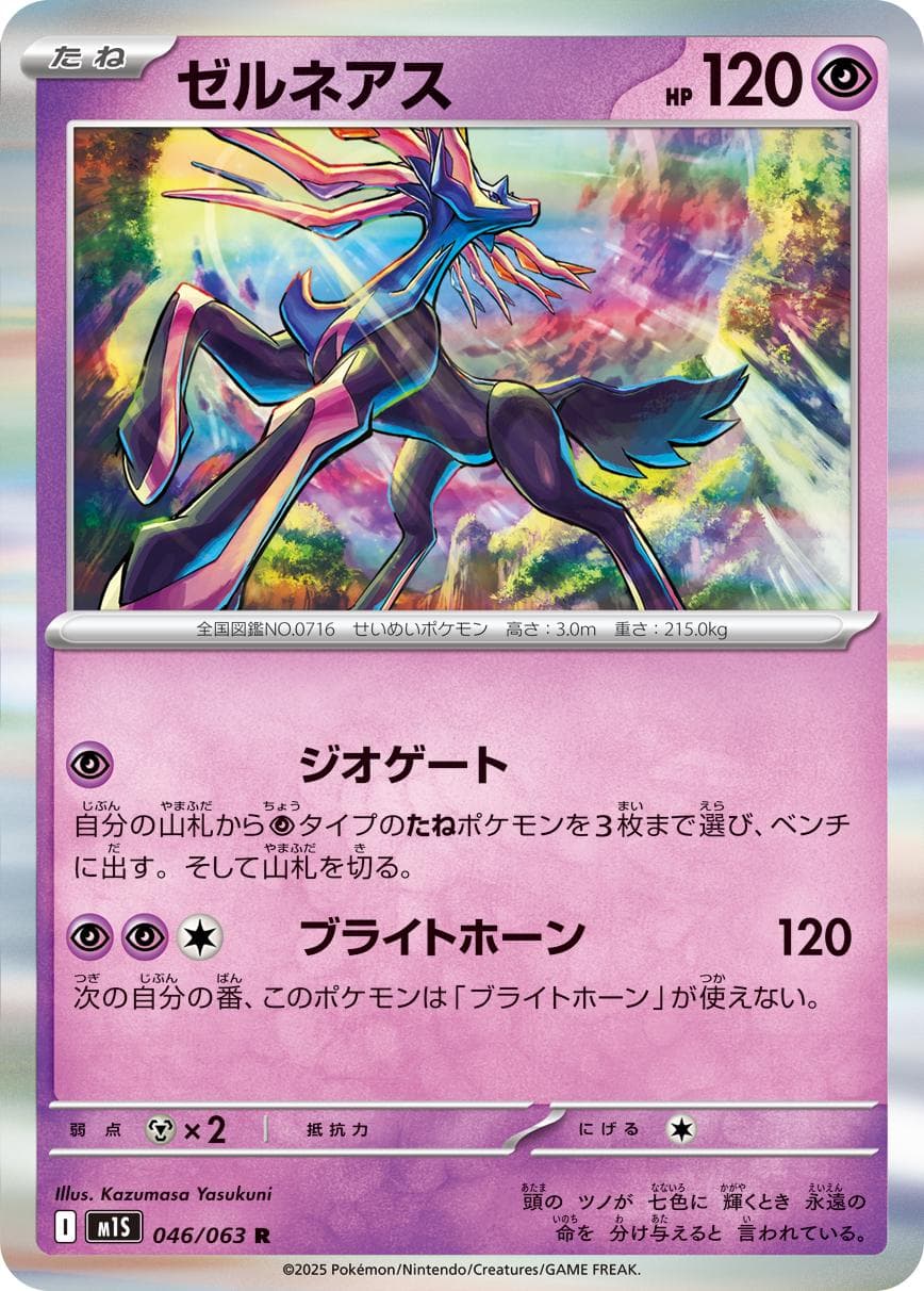 Xerneas #46 — Pokemon Japanese Mega Symphonia