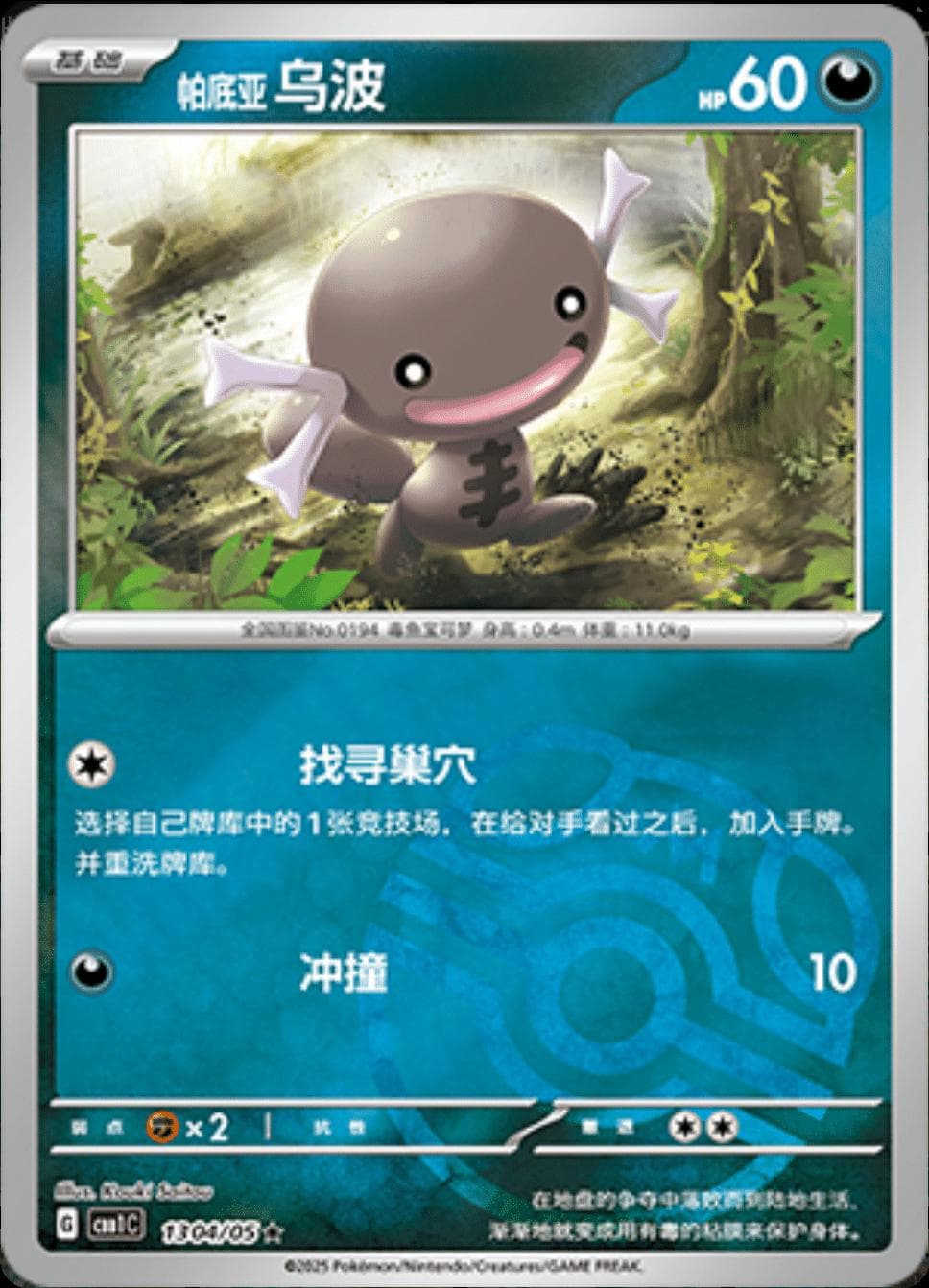 Paldean Wooper [Masterball] #1304 — Pokemon Chinese Gem Pack