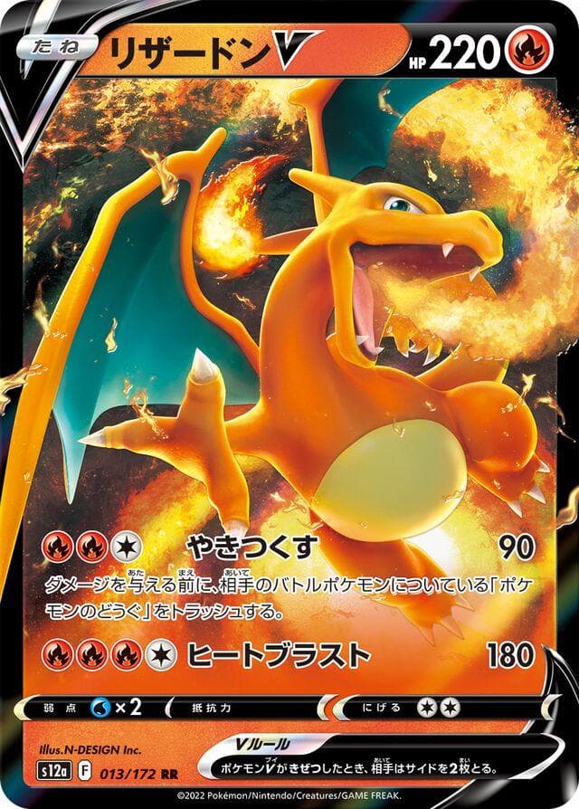 Charizard V #13 — Pokemon Japanese VSTAR Universe