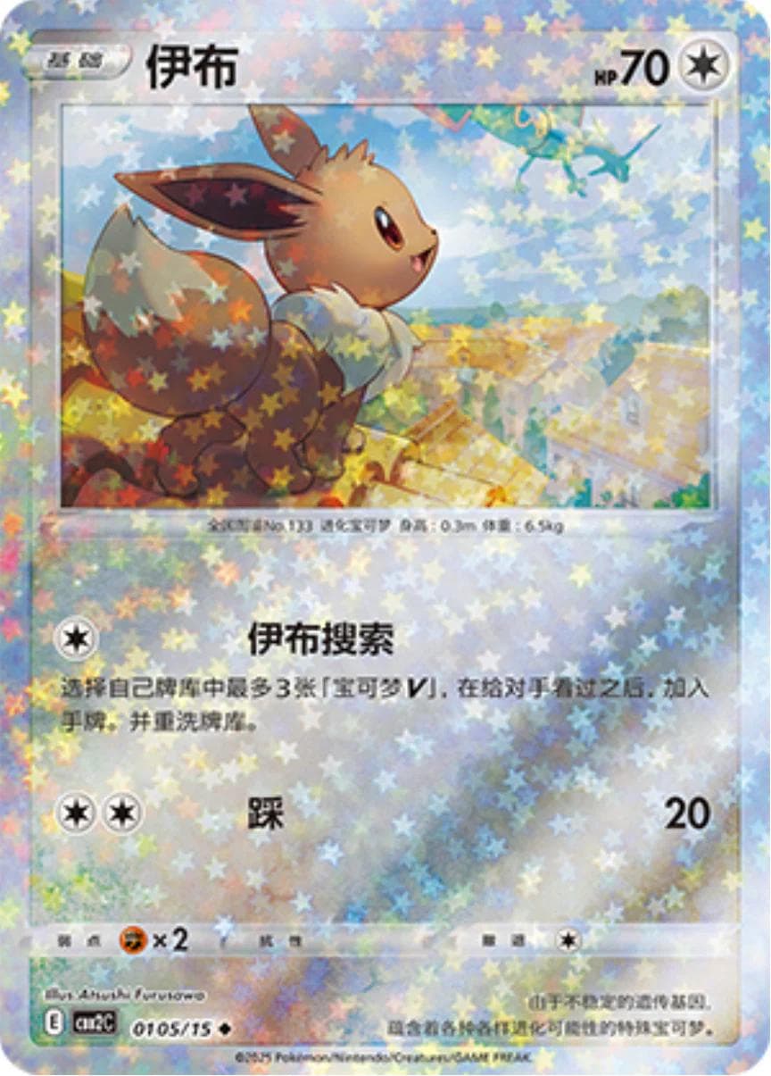 Eevee [Stars] #105 — Pokemon Chinese Gem Pack 2