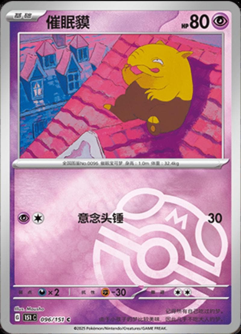 Drowzee [Master Ball] #96 — Pokemon Chinese 151 Collect