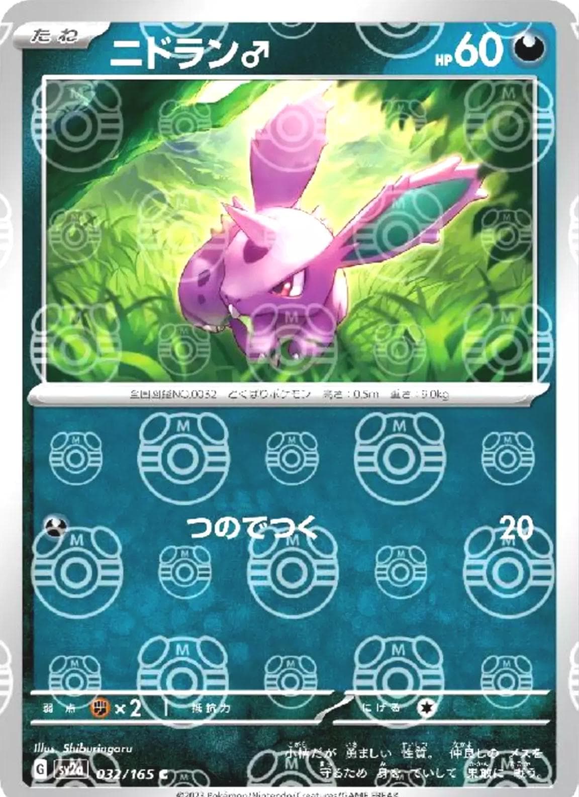 Nidoran [Master Ball] #32 — Pokemon Japanese Scarlet & Violet 151