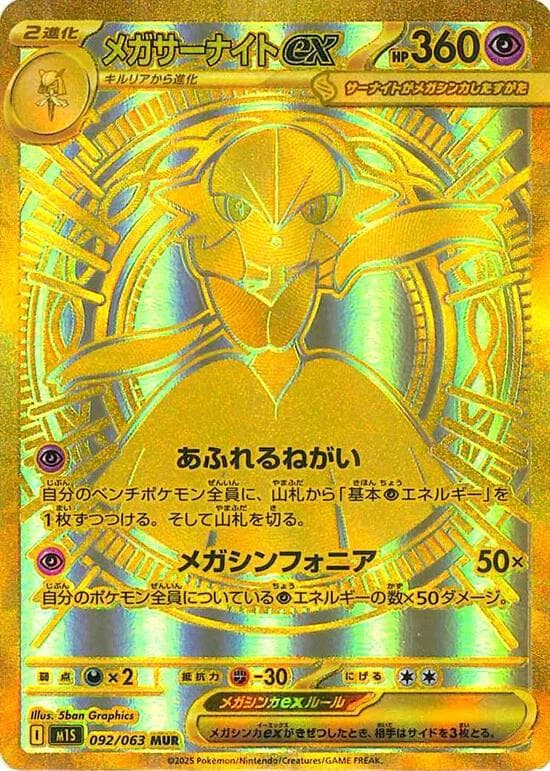 Mega Gardevoir Ex #92 — Pokemon Japanese Mega Symphonia