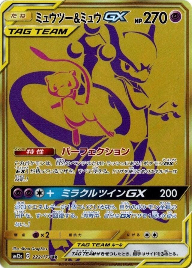 Mewtwo & Mew GX #222 — Pokemon Japanese Tag All Stars