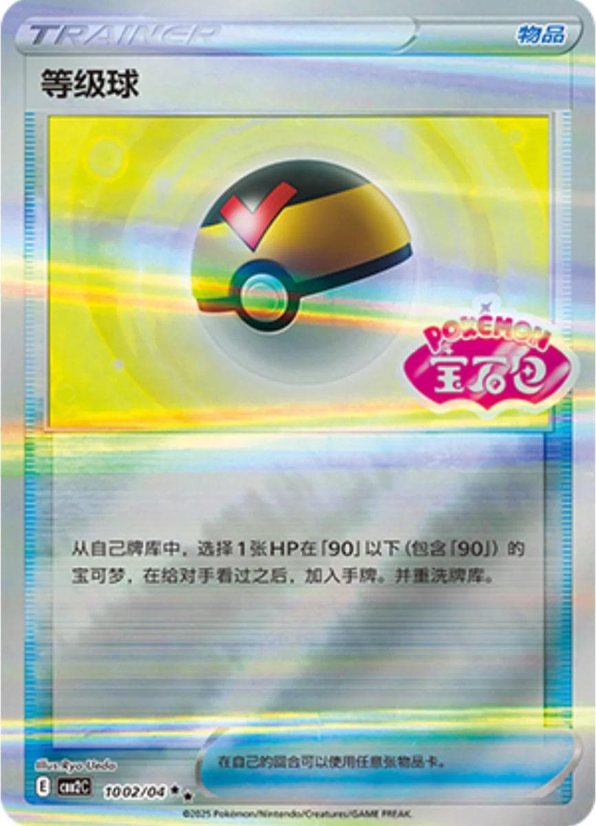 Level Ball #1002 — Pokemon Chinese Gem Pack 2