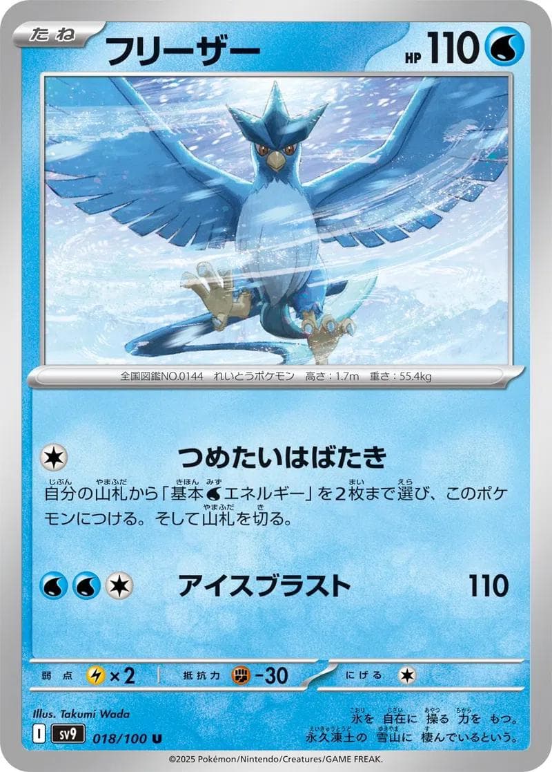 Articuno #18 — Pokemon Japanese Battle Partners
