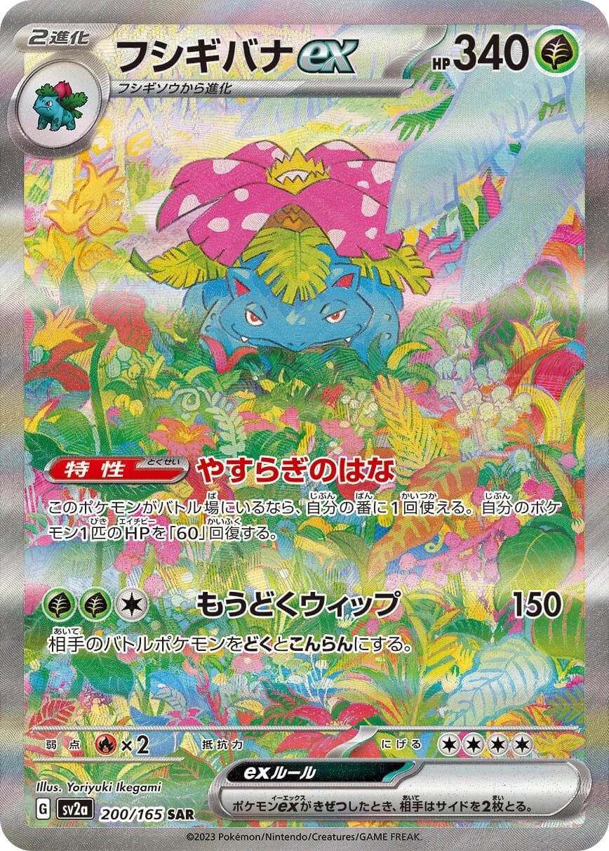 Venusaur EX #200 — Pokemon Japanese Scarlet & Violet 151