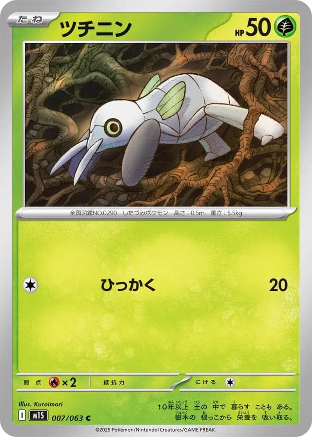 Nincada #7 — Pokemon Japanese Mega Symphonia