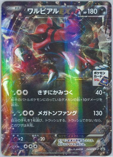 Krookodile EX #44/XY-P — Pokemon Japanese Promo