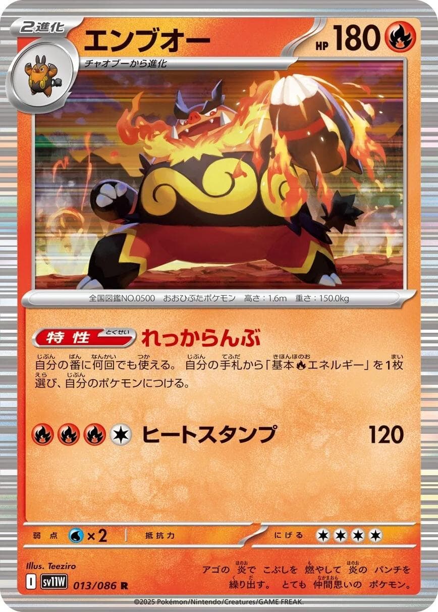 Emboar [Master Ball] #13 — Pokemon Japanese White Flare