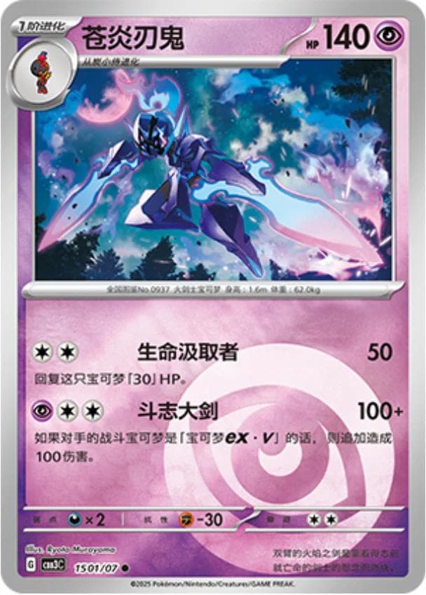 Ceruledge #1501 — Pokemon Chinese Gem Pack 3