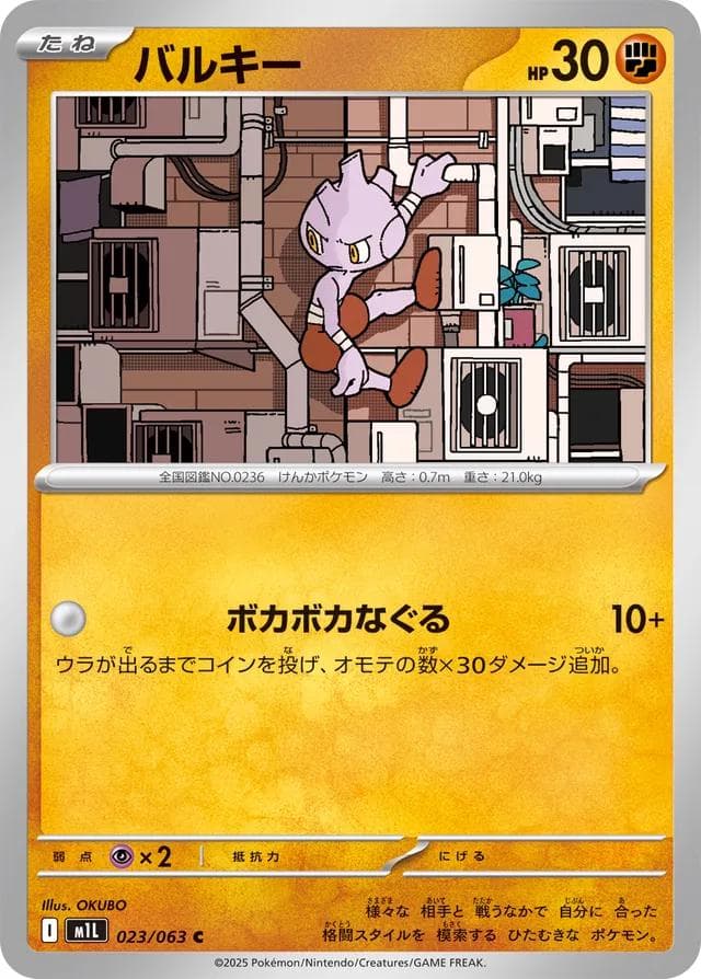 Tyrogue #23 — Pokemon Japanese Mega Brave